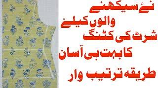 Simple shirt cutting / Simple kameez cutting / Shirt Cutting / kameez cutting / kameez ki cutting