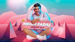 Mehdi Fadili - Borj El Mizane (Music Video Teaser) | (مهدي فاضيلي - برج الميزان (برومو