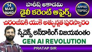 Daily Current Affairs in Telugu 2025 | March 14 | HareeshAcademy | APPSC | TGPSC | Group2 | SI | VLO