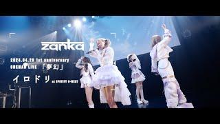 zanka LIVE - "イロドリ" 2024.4.29.@Shibuya O-WEST