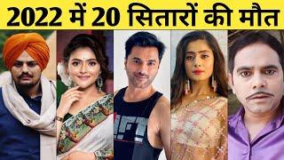 20 Famous Indian Celebrities Who Died in 2022 - Vaishali Takkar, Sidhu Moosewala, Aindrila Sharma