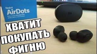 НУ И ЗВУК! Наушники Xiaomi Redmi AirDots 