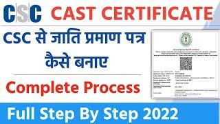 CSC Cast Certificate Online Apply 2022 | Jati Praman Patra kaise banaye