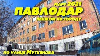 Павлодар 2021 / Март 2021. Своим ходом / Улицы Павлодара. Семья Соколовых