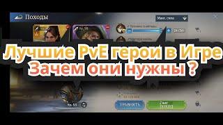 ГЕРОИ ДЛЯ PvE СРАЖЕНИЙ В ИГРЕ STORMSHOT /  ГДЕ БРАТЬ ГЕРОЕВ ? КАК ТРАТИТЬ МЕНЬШЕ ЭНЕРГИИ ?