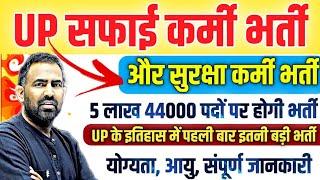 up safai karmi Bharti | new government jobs 2024