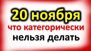 20 ноября день Федота: что категорически нельзя делать