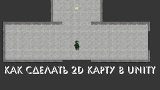 Создание 2D карты для игры на Unity