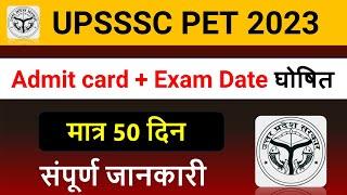 UPSSSC PET Exam Date 2023 Admit Card | UPSSSC PET Admit Card 2023 Download Kaise Kare