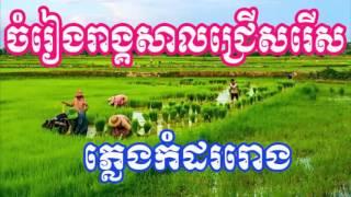 Cambodia Song | Khmer Song |  Pleng Kom Dor Roung