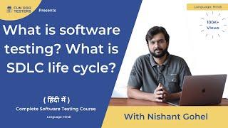 Software Testing Tutorial in Hindi - What is software testing in hindi? What is SDLC life cycle?