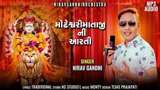 મોઢેશ્વરીમાતાજી ની આરતી... | modeshwari mataji ni aarti | singer: Nirav gandhi | @NG-Shraddhabhakati