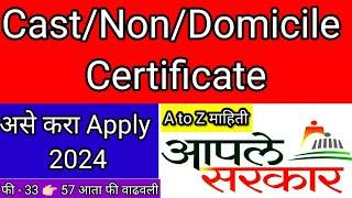 caste certificate apply online  domicile certificate apply online non creamy layer certificate apply