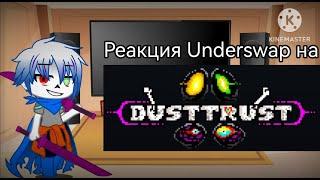 Реакция Underswap (и Dustswap Papyrus) на DustTrust  Dustswap (Все  фазы 1-4)