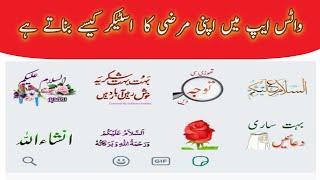 How To Make Whatsapp Sticker in Urdu || Whatsapp Sticker Kesy Banaty hai