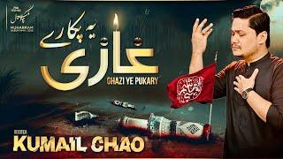 Ghazi (ع) Ye Pukary | Kumail Chao Noha 2022 | New Noha 2022 | Muharram 1444 - 2022