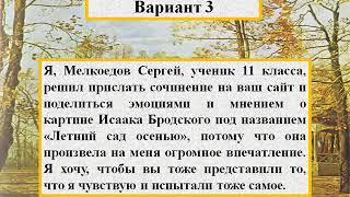 Сочинение по картине Исаака Бродского «Летний сад осенью»