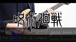 呪術廻戦 OP2 Who-ya Extended「VIVID VICE」Guitar Cover ギター弾いてみた (TAB)