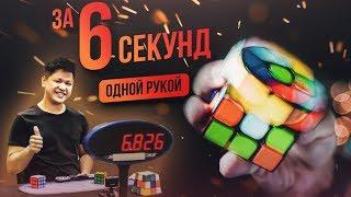  Как собрать кубик Рубика одной рукой за 6 секунд? Разбор мирового рекорда.