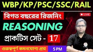 Reasoning Class- 17 | রিজনিং ক্লাস  | For WBP/KP | SSC GD/MTS | NTPC/RPF/Railway Group D | TWS Smart