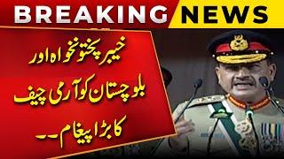 Army Chief Asim Munir Big Statement About KPK And Balochistan People | PUBLIC NEWS