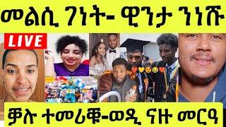 ነሹ መጸ መጸ/ ኢሰያስ ንቢኒ/ ገነት ሎሚ መሊሳትሎም/ ዊንታ ንነሽነሽ/ ቓሉ ተመሪቑ/ መርዓ ወዲናዙ