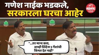 Ganesh Naik in Vidhan Sabha : सरकारमधील काही अधिकारी भ्रष्टाचारी; गणेश नाईक यांचा आरोप