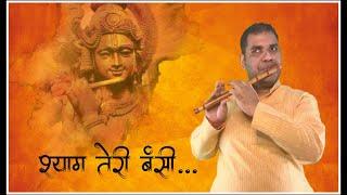 Shyam Teri Bansi Flute Cover by Kiran Vinkar