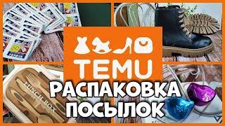 TEMU, Распаковка, не все понравилось , ВОЗВРАТ!