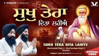 New Shabad Gurbani Kirtan 2024 - Sukh Tera Dita Lahiye - New Shabad Hazoori Ragi Sri Amritsar