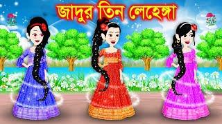 Jadur Golpo | kartun | Elias Animation | Cartoon Cinema | Bangla Cartoon