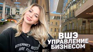 бизнес образование бесполезно? | управление бизнесом в ВШЭ || особенности образования