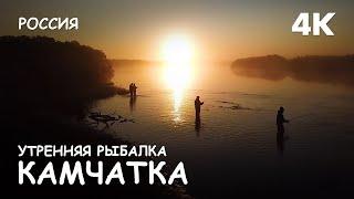 Fishing in Kamchatka. Amazing sunrise on the Opala River. World of Adventures. 4K.