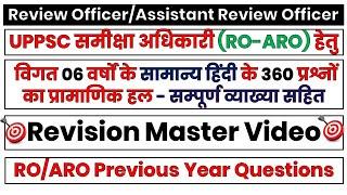 UPPSC RO/ARO All Previous Year Questions (General Hindi) Master Video || RO-ARO सामान्य हिंदी प्रश्न