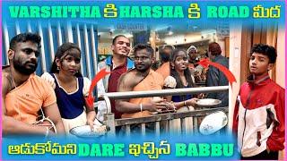 Varshitha కి Harsha కి Road మీద ఆడుకోమని Dare ఇచ్చిన Babbu | Pareshan Girls