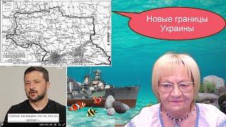 Новости дна. Путин хочет новые границы? Украина согласна! У Израиля тоже есть классные предложения