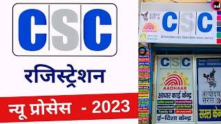 How To Apply For CSC Center Online | CSC ID Password Kaise Milega | CSC Registration 2023