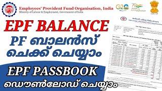 PF Balance check online | How to Check your EPF Balance | PF Passbook download online | malayalam