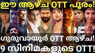 Guruvayoor and Maharaja OTT Release Confirmed |9 Movies OTT Release Date #Prime #Hotstar #NetflixOtt