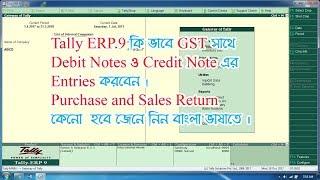 debit note and credit note in tally erp 9 | with GST in bengali ( বাংলা )