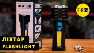 АКУМУЛЯТОРНИЙ ЛІХТАР | Flashlight F-905 | Agro-Market.ua