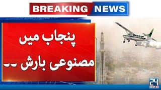 Smog - Punjab Govt Announce Artificial Rain In Lahore - 24 News HD