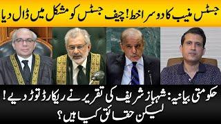 Justice Muneeb's Second Letter, Chief Justice In Problem | Ather Kazmi Vlogs