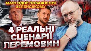 ️БЕРЕЗА: Угоду ЗІРВАНО. У січні плану Трампа НЕ буде. Зеленський це СКАЗАВ. Росії віддадуть ВСЕ?