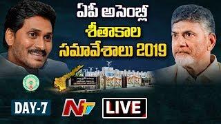 AP Assembly LIVE | Andhra Pradesh  Assembly Winter Session 2019 LIVE | NTV LIVE