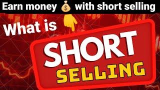 what is short selling  in stock market ? How to do short selling ? Short selling कैसे काम करता है