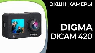 Экшн-камера Digma DiCam 420