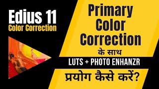 Edius 11: How To Use Primary Color Correction, Luts, And Picture Enhancements