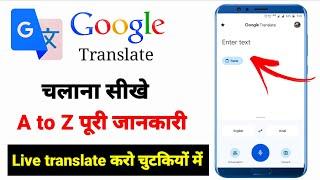 Google Translate Kaise Use Kare 2023 | How To Use Google Translate App | Google Translate Tips