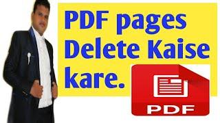 How To Delete PDF pages, PDF से  पेज Delete कैसे करें?